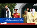 تفاعل أمير الكويت مع عرضة أهل البحرين خلال مراسم استقبال سموه في قصر الصخير هم جدهم جدي وجدي لهم جد 