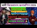 Swami vivekananda scholarship 2026//swami vivekananda scholarship 2024-2025// fund available