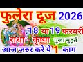 Phulera Dooj 2026 Kab Hai | phulera dooj vrat date 2026 | फुलेरा दूज कब है 2026