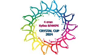 Шульга Дар`я, Рівень 3, Master, inline, дівчата, 4 етап Кубка ВЛФКРК - CRYSTAL CUP 2024