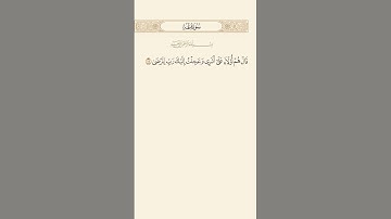 SURAH TAHA AYAT 84|٨٤|سورة طه آيت BY QARI MUHAMMAD IQBAL BIN AHMAD #quraan #tilawat #quranmajeed