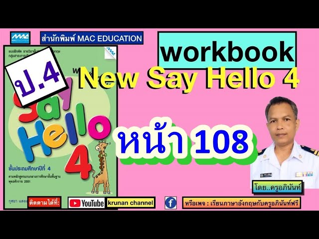 ภาษาอังกฤษป.4 New Say Hello4 หน้า107 ( Workbook ) - Youtube