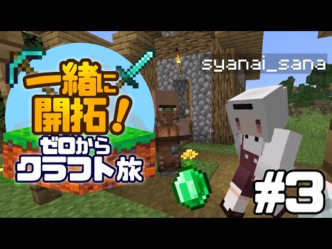 【Minecraft】一緒に開拓！ゼロからクラフト旅　part3通貨の概念を手に入れよう