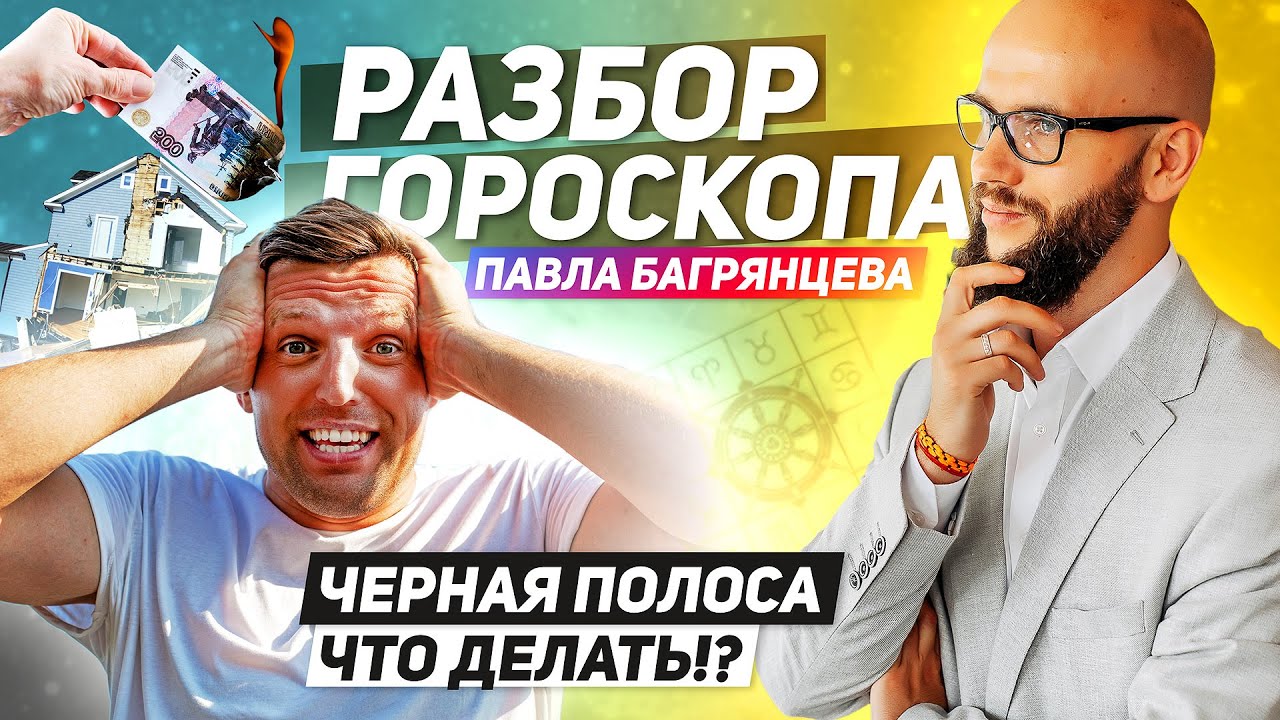 Павел Карелин Астролог