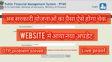 pfms se bank balance kaise check kare | sarkari yojana ka paisa kaise check kare || pfms OTP problem