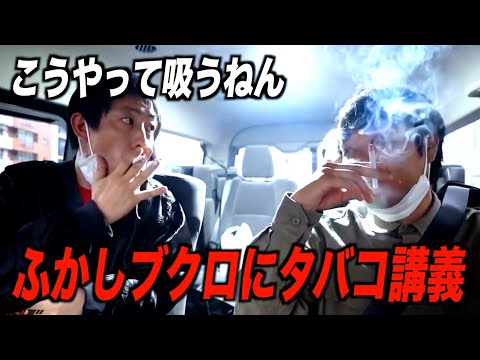 Let's Teach This Fake Smoker the Right Way to Smoke!