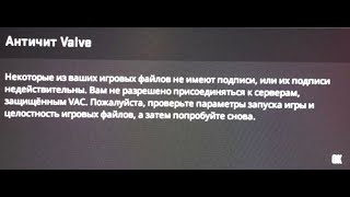 😤 Некоторые из ваших файлов не имеют подписи CS2 все решения