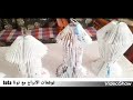 اجمل طريقه لعمل فانوس رمضان من ورق الكتب القديمة 
