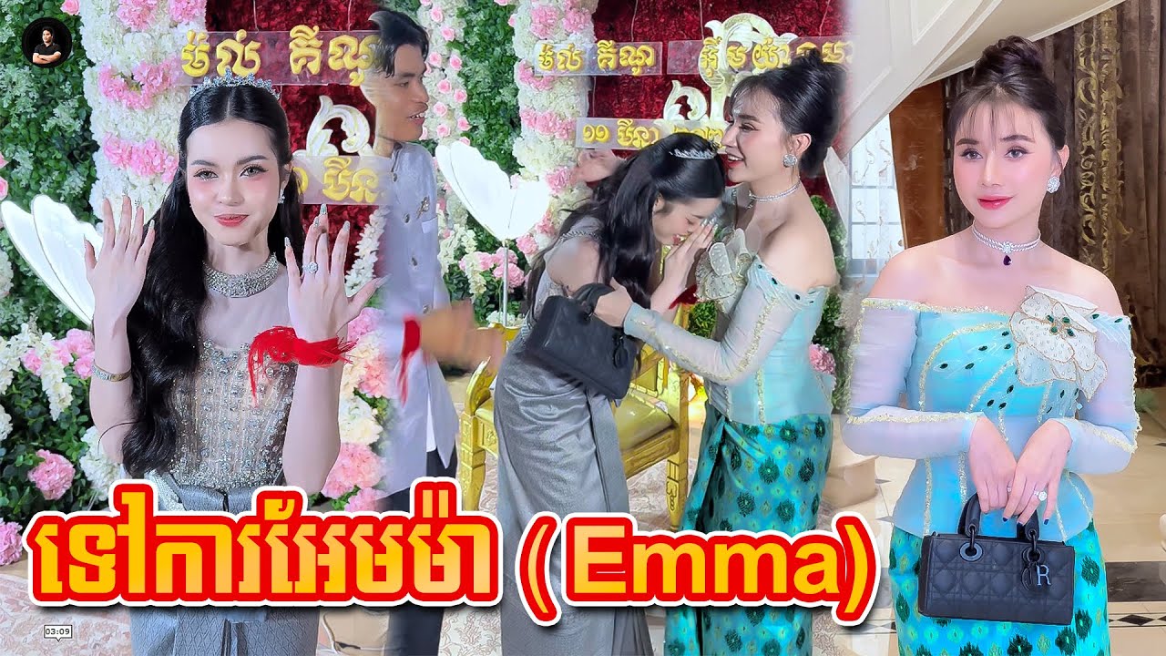 ទៅការ Emma / កូនក្រមុំ Felix 😍