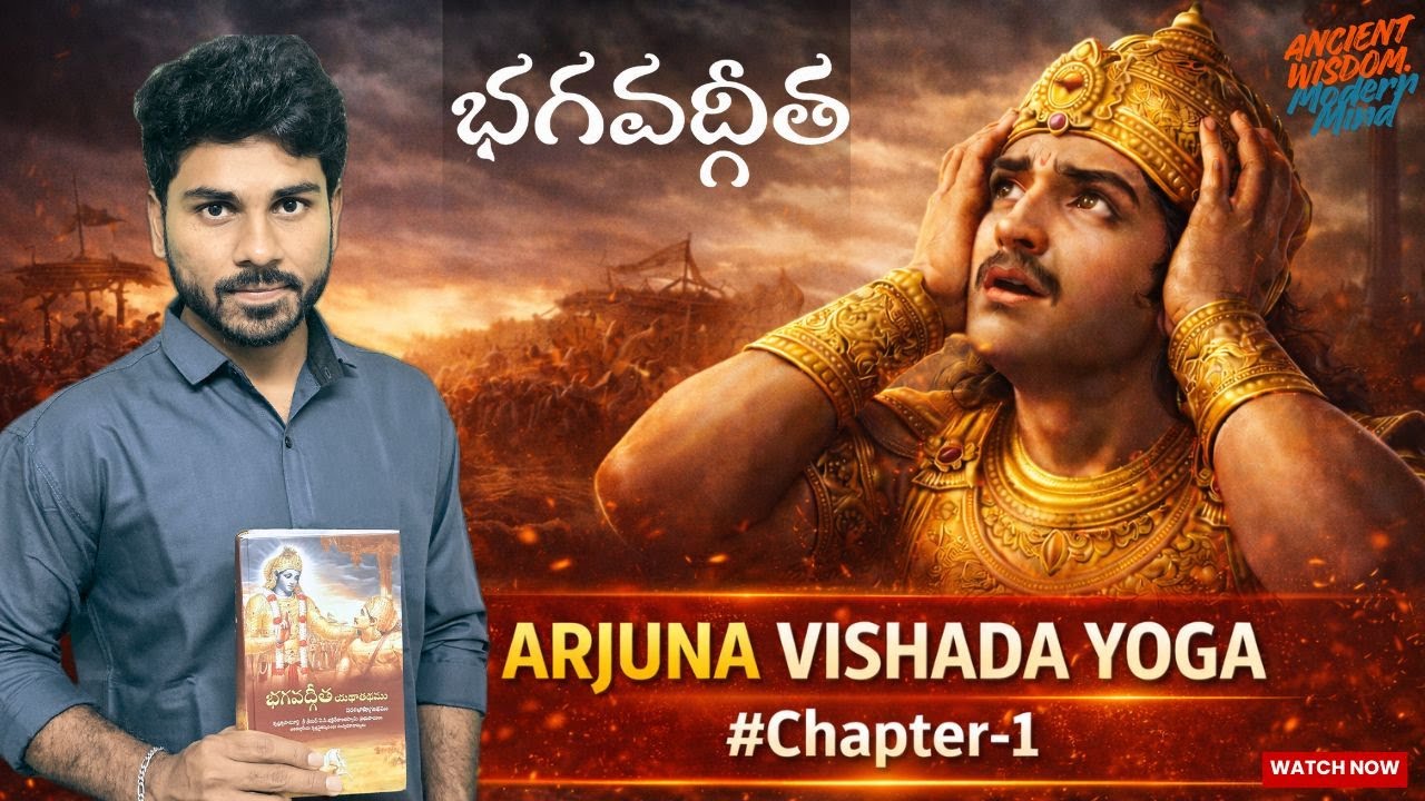 Arjuna Vishadha Yoga Telugu | Bhagavad Gita Chapter 1 Explained | Verse2Life