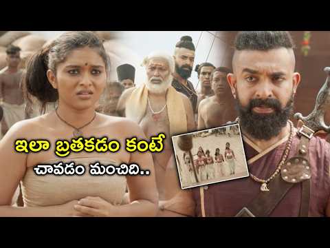 ఇలా బ్రతకడం కంటే చావడం మంచిది | Puli (The 19th Century) Full Movie Scenes | Sijuwilson | Kayadulohar