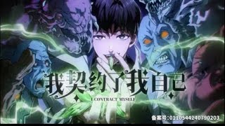 【Multi Sub】I Contracted Myself EP 1-77 #animation #anime #donghua