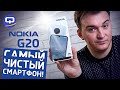 Nokia G20. Снова на коне?