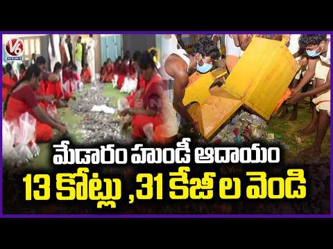 Medaram Hundi Counting Completed | V6 News - V6NEWSTELUGU