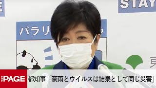 東京都・小池知事が定例会見（2021年8月13日）