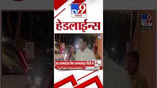 Tv9 Marathi News Top Headline Today | 22 August 2026 | 4 Minute 24 Headline Maharashtra