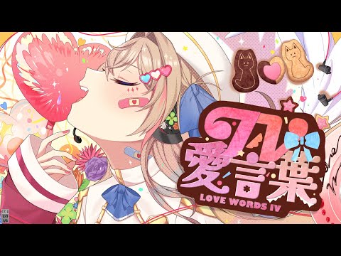 〖 歌ってみた 〗愛言葉IV - cover.天嶺みひろ