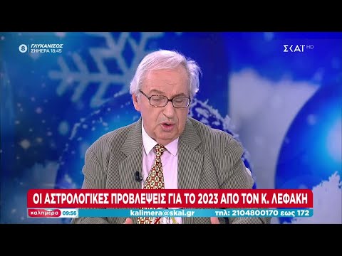 Οι αστρολογικές προβλέψεις