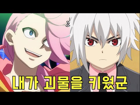 [Beyblade burst DB] 페인이 외치는 쿠렌노 호노!! 그 숨겨진 배후 [진짜면 정말..]
