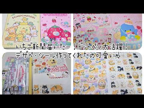 いちご新聞の付録めちゃ可愛い🩷チャッピーで柴のフレークシール作って