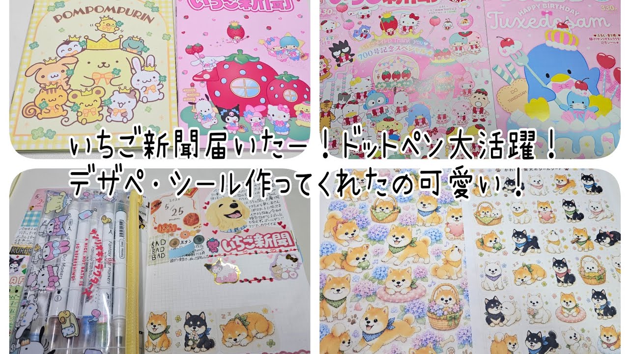 いちご新聞の付録めちゃ可愛い🩷チャッピーで柴のフレークシール作って