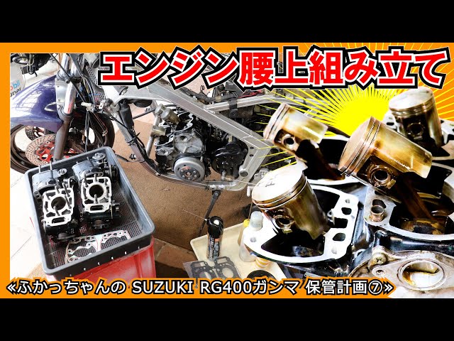 サイタマ　SUZUKI ガンマ125 エンジン腰下　本体 RG125 ガンマ125腰上確認 | rikifl07のブログ