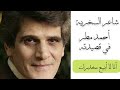 قصيدة أنا لا ابيع مخدرات للشاعر الكبير أحمد مطر
