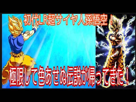 ドッカンバトル 色あせぬ伝説初代lr超サイヤ人孫悟空極限 最強奪還なるか Doragon Ball Z Dokkan Battle Youtube ドッカンバトル 色あせぬ伝説初代lr超サイヤ人孫悟空極限 最強奪還なるか Doragon Ball Z Dokkan Battle Youtube