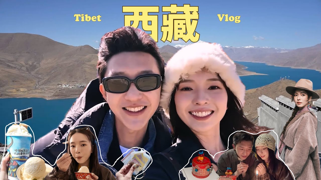 西藏Tibet vlog | 世界海拔最高的珠峰！超级大缺氧～ ！纯粹的风景 虔诚的力量 拉萨市 布达拉宫 纳木错 羊湖 珠峰大本营 ｜StephyYiwen