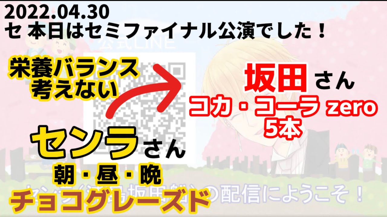 タイプが違う偏食のさかせん【センラさん切り抜き】