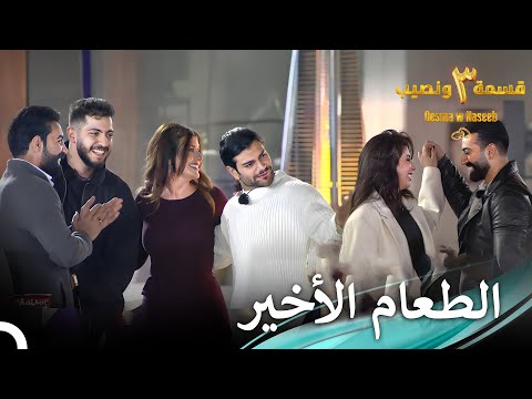 الحب أولا ثم الطعام الموسم  قسمة ونصيب   