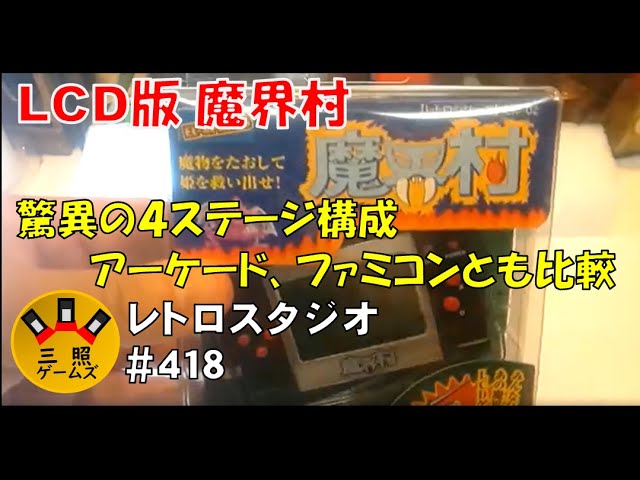 EL-SPIRITS Makaimura [LCD version] The Makaimura Game & Watch