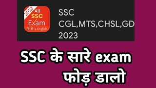 SSC Exam app 2023 Review|How to use an app|SSC app review screenshot 2