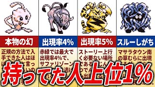 絶版品番のみ/人気初代ポケモンR大量まとめ233枚/151品番多数 初代ポケモンで入手困難すぎたポケモンTOP15【初代ポケモン】 - YouTube