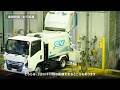 エルフEVごみ収集車運行トライアル 東京都豊島区篇 - ISUZU