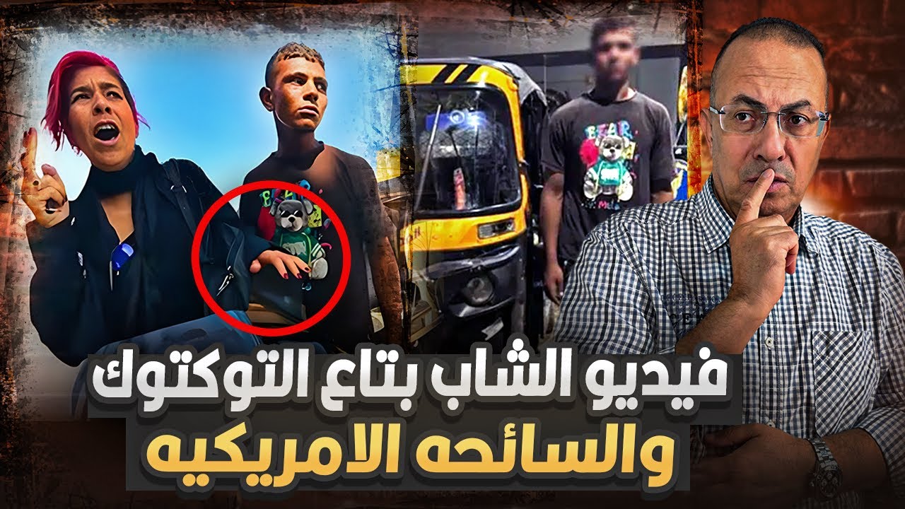 عايز منك بـ ـوسـ ـه وخمسين جنيه شاهد فيديو السائحه الاجنبيه والتوكتوك !!