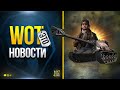 Самая Жесть Мира Танков - WoT Это Новости