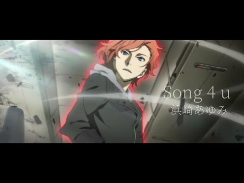 【文豪ストレイドッグス】Song 4 u