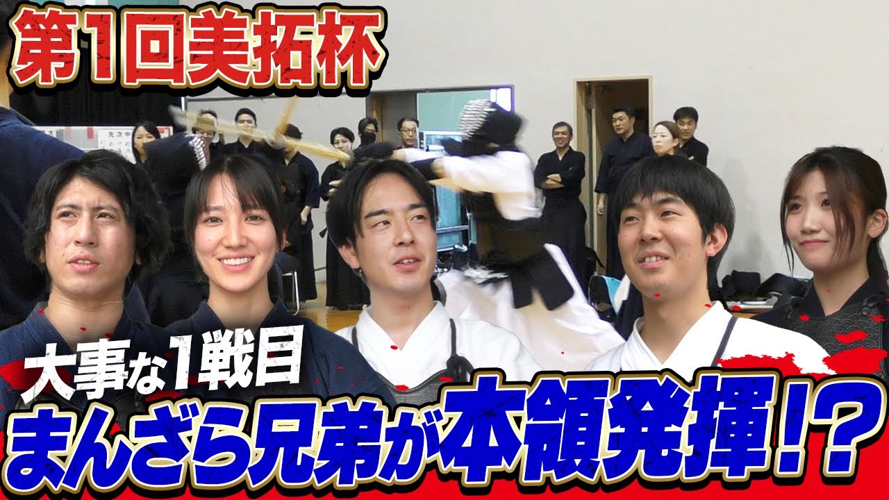 【1試合目】将平お得意のコテが火を吹いた結果…涼平が #美拓杯 【KENDO/剣道】【試合/SHIAI】【団体戦/Team Competition】【平方剣友会】