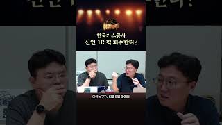 한국가스공사 신인 1R 지명할 수 있다?