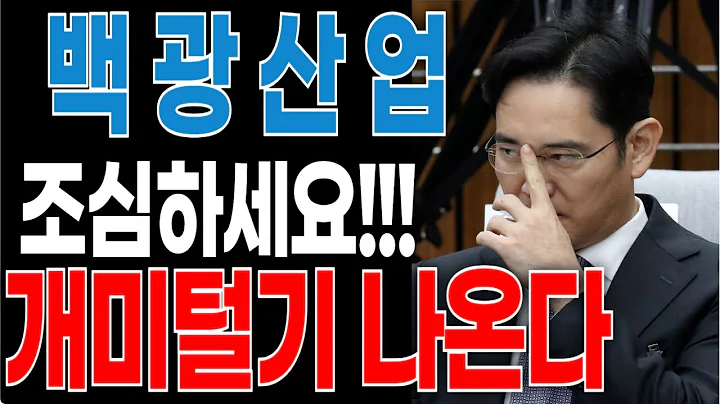 [백광산업] 조심하세요!!! 여기서 개미털기 나옵니다!