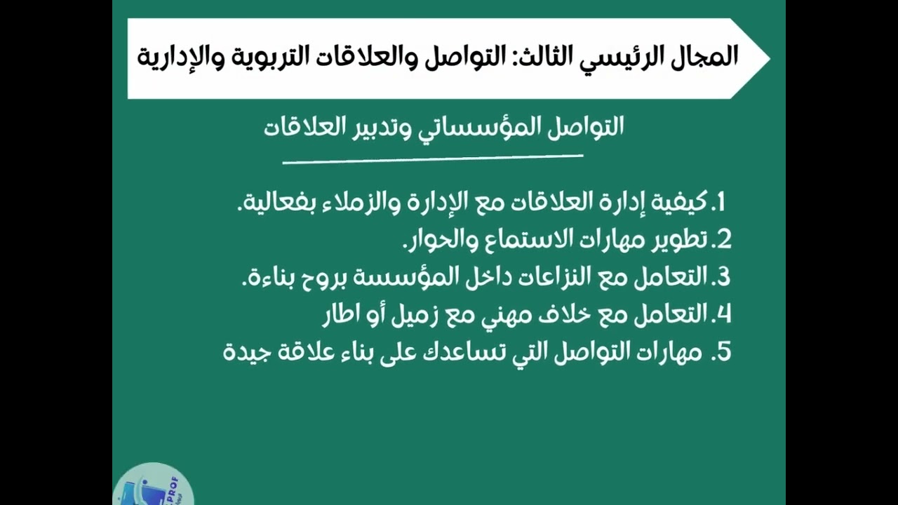 🚨#هام___جدااا تفصيل #الاطر_المرجعية #الامتحان_المهني #دراسة_الوضعية #نصائح_هامة #خطوات