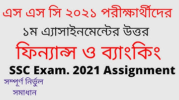 SSC 2021 Finance & Banking assignment solution | SSC 2021 assignment | SSC 2021 1st week assignment