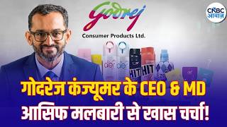 Godrej Consumer Growth Outlook: गोदरेज कंज्यूमर के CEO & MD आसिफ मलबारी से खास चर्चा!