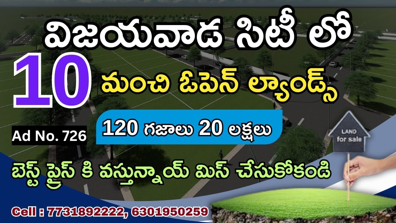 విజయవాడ సిటీ లో Top 10 Super Open Lands బెస్ట్ ప్రైస్ కి వస్తున్నాయ్ మిస్ చేసుకోకండి #vijayawada