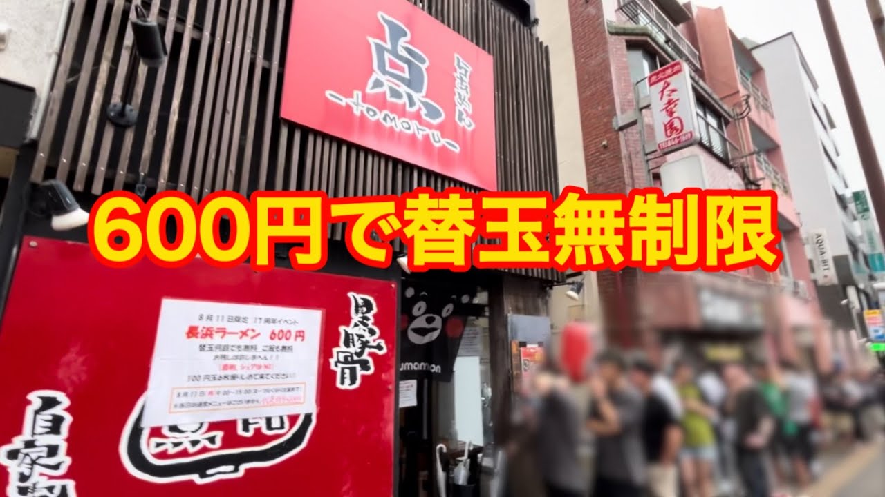 【らーめん点】１７周年記念イベントは今年も本気（マジ）で太っ腹すぎた