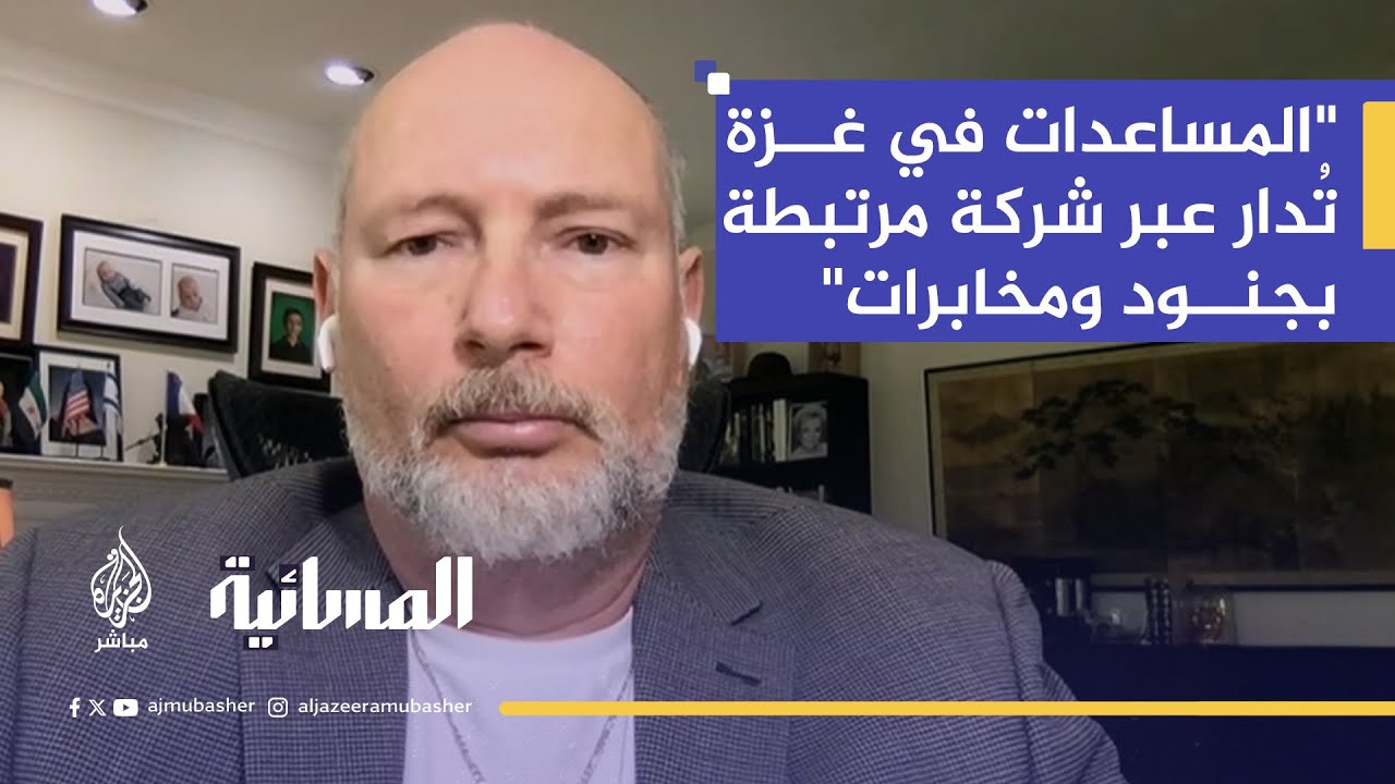من يقف خلف الشركة الغامضة التي توزع مساعدات غزة؟