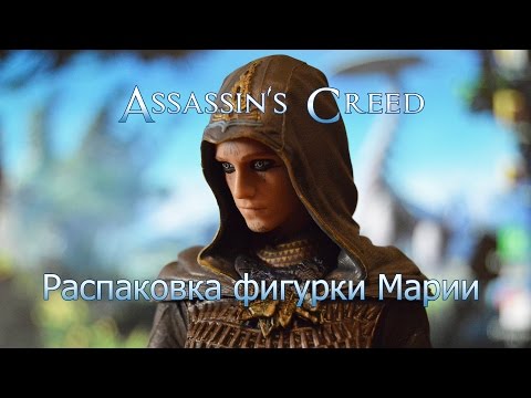 Assassin's Creed - Распаковка коллекционной фигурки Марии