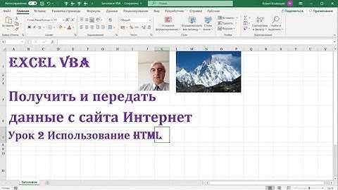 Загрузка данных из Интернет при помощи библиотеки Microsoft HTML Object Library