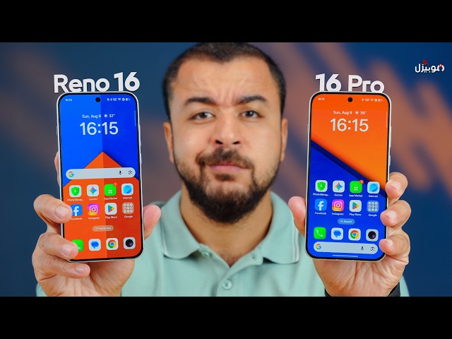 Oppo Reno 16 - 16 Pro | ايه الي اوبو بتعمله ده !!